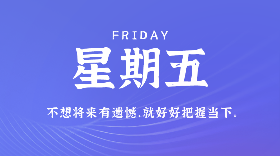 12日20日，星期五，在这里每天60秒读懂世界！