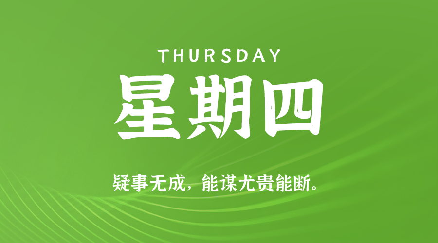 10日02日,星期四,在这里每天60秒读懂世界!