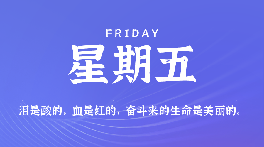 10日17日,星期五,在这里每天60秒读懂世界!