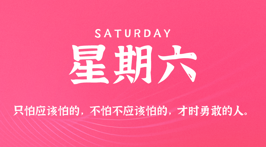 10日18日,星期六,在这里每天60秒读懂世界!