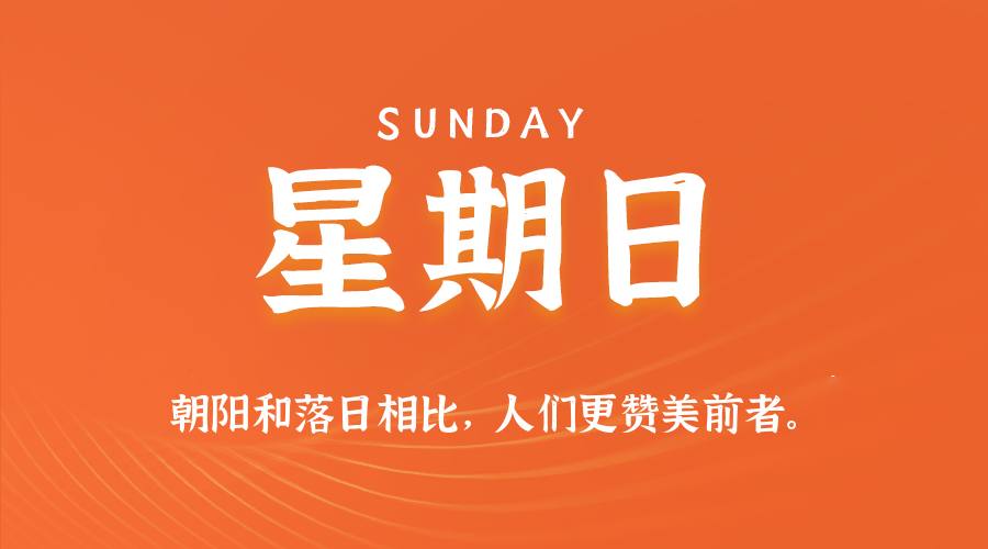 11日30日，星期日，在这里每天60秒读懂世界！
