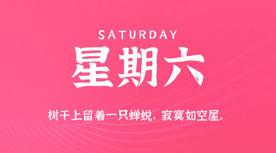 01日03日,星期六,在这里每天60秒读懂世界!