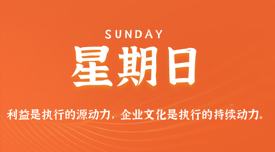 01日04日，星期日，在这里每天60秒读懂世界！