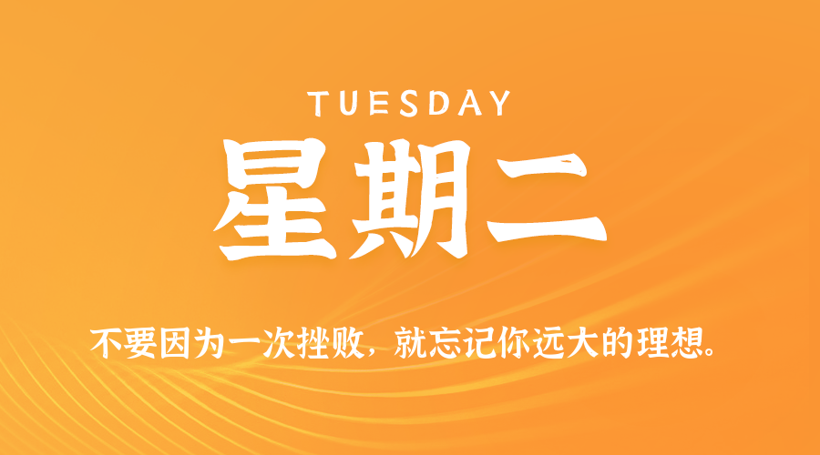 01日13日,星期二,在这里每天60秒读懂世界!
