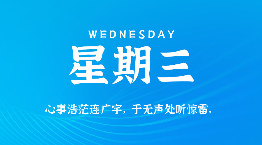 01日14日,星期三,在这里每天60秒读懂世界!