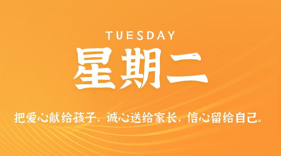 01日20日,星期二,在这里每天60秒读懂世界!