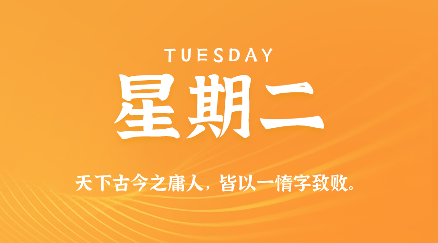 03日17日，星期二，在这里每天60秒读懂世界！