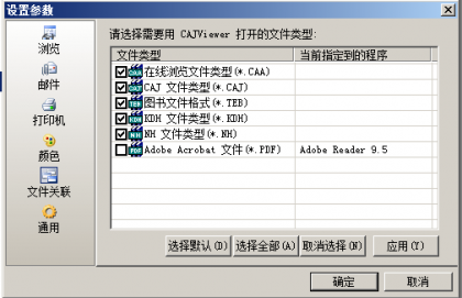 CAJ、NH、KDH阅读器：CAJViewer精简绿色版