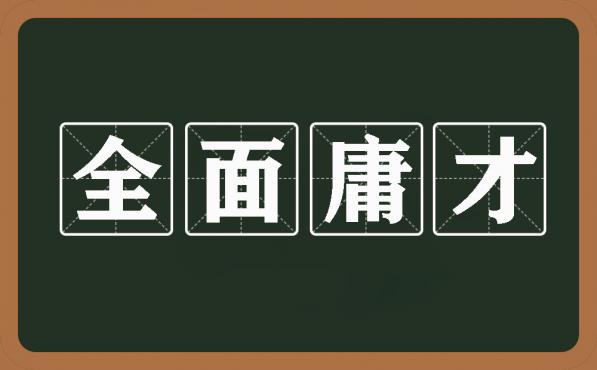 日记 [2006年08月15日]小才微善